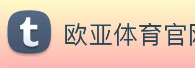 欧亚体育官网 logo